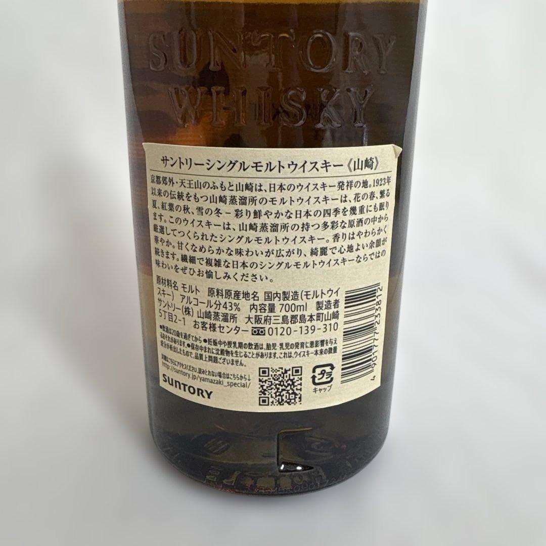 未開栓・未開封★サントリーシングルモルトウイスキー「山崎」700ml 43%