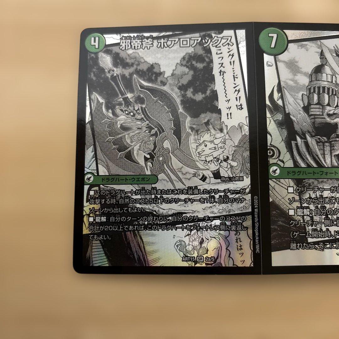 邪帝斧　ボアロアックス　神アート　1枚　デュエルマスターズ