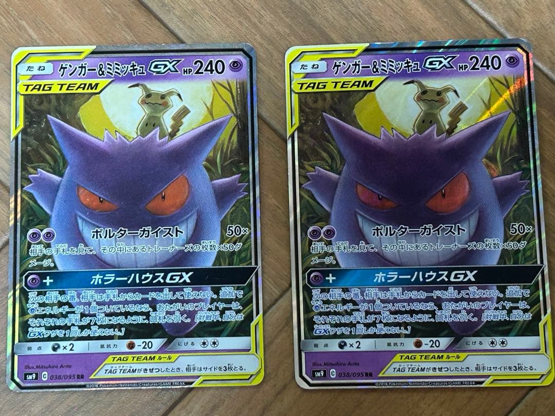 ゲンガー＆ミミッキュGX RR
