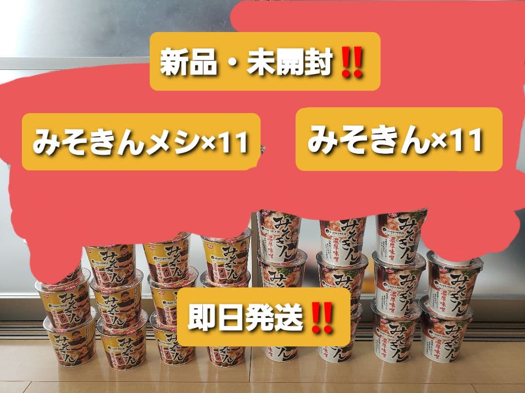 みそきんメシ×11　みそきん×11セット