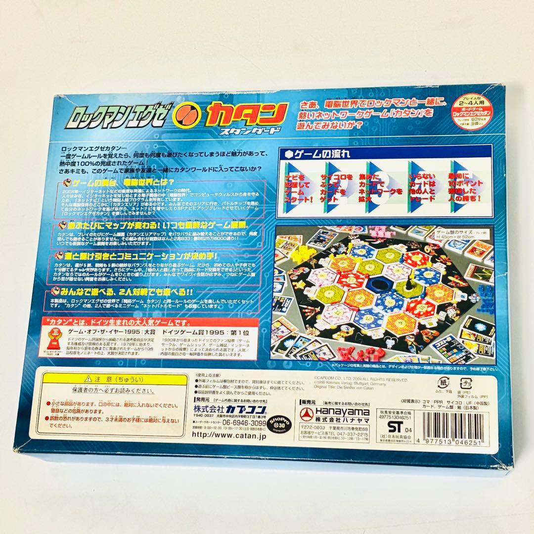 カタン ロックマンエグゼ版