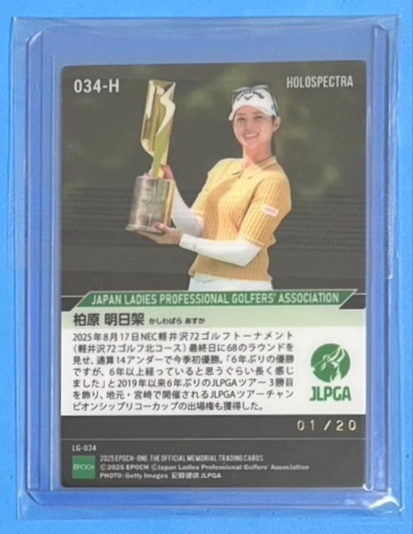 エポック ワン【柏原明日架】6年ぶりのJLPGAツアー3勝目（25.8.17）