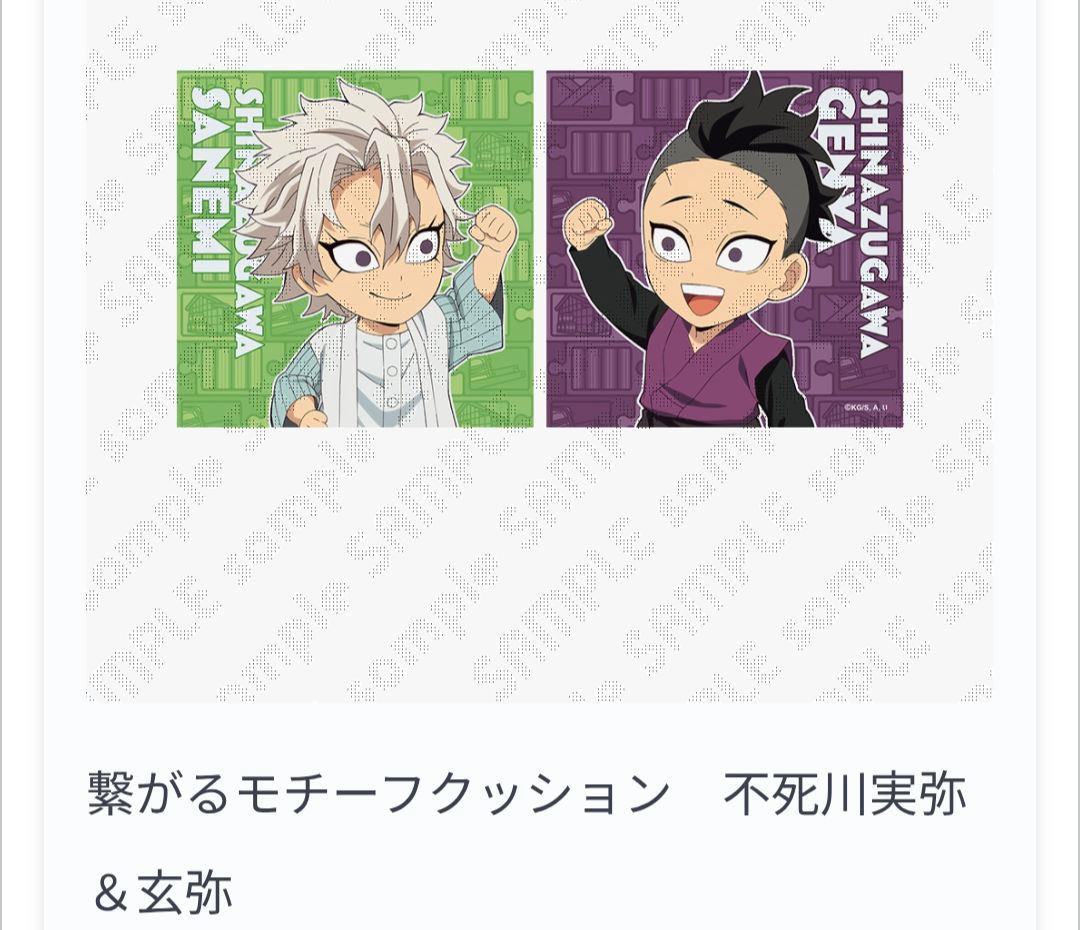 不死川実弥 玄弥 繋がる モチーフ クッション 鬼滅の刃 ダイニング