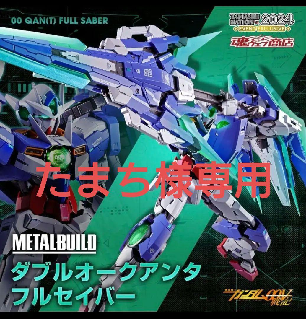 L BUILD ダブルオークアンタ フルセイバー & オプション2セット