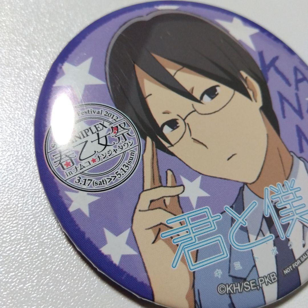 【君と僕。】塚原要 アニプレックス 春の乙女祭り ナンジャタウン 景品 缶バッジ