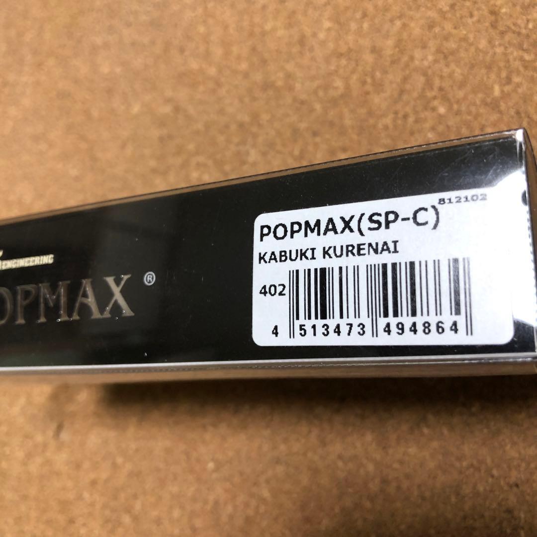 メガバス POPMAX 歌舞伎 紅 限定カラー ルアー ポッパー