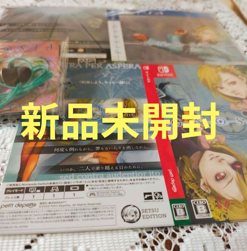 【新品未開封】グノーシア GNOSIA 特典セット