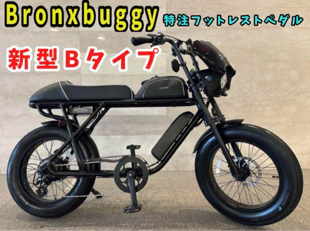 Bronxbuggyブロンクスバギー特注フットレストペダル新型Bタイプ2人乗り用
