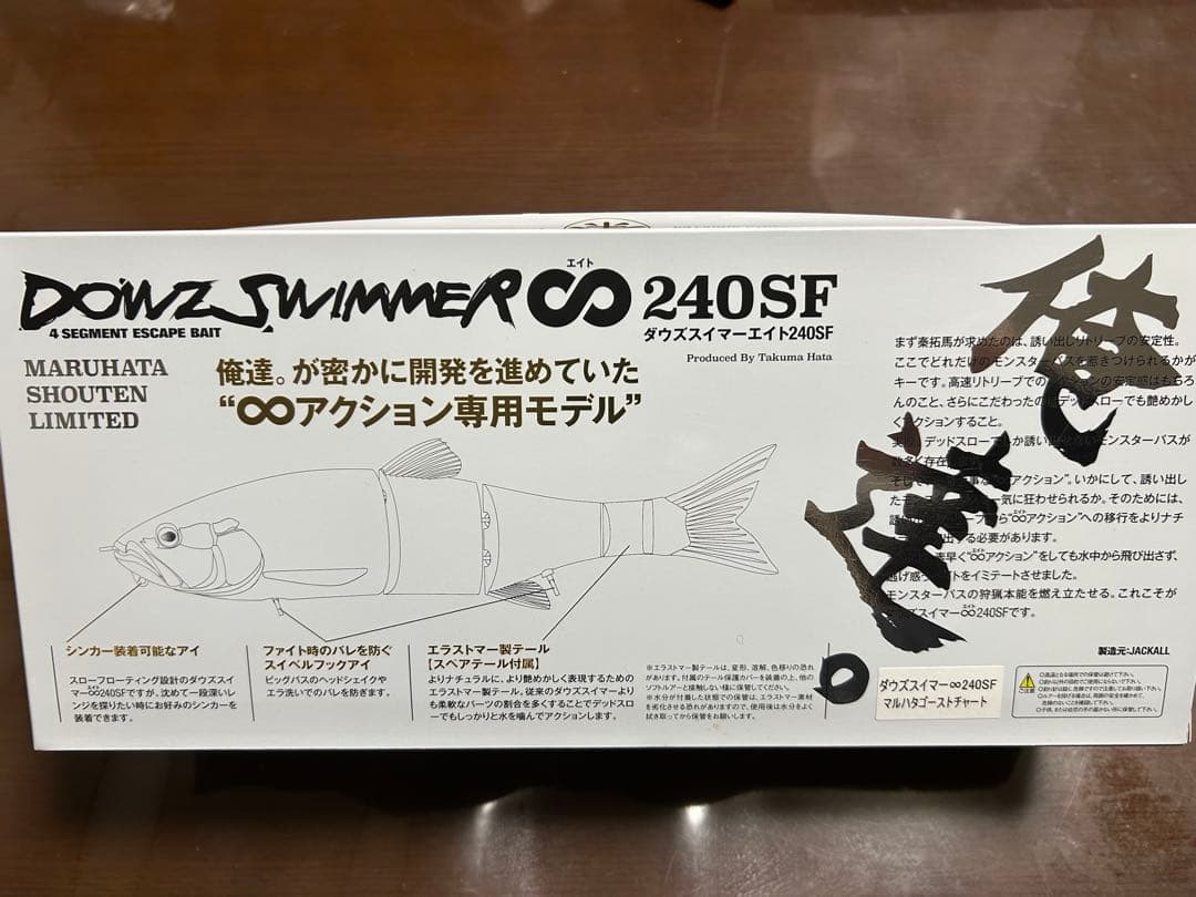 ダウズスイマー240SF ダウズスイマーエイト240SF