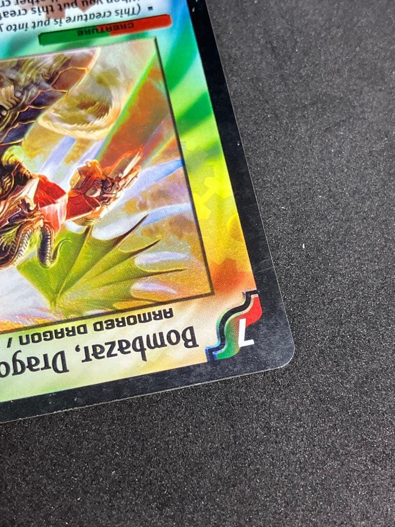 鼻*声様 英語版　無双竜機ボルバルザーク　デュエルマスターズ