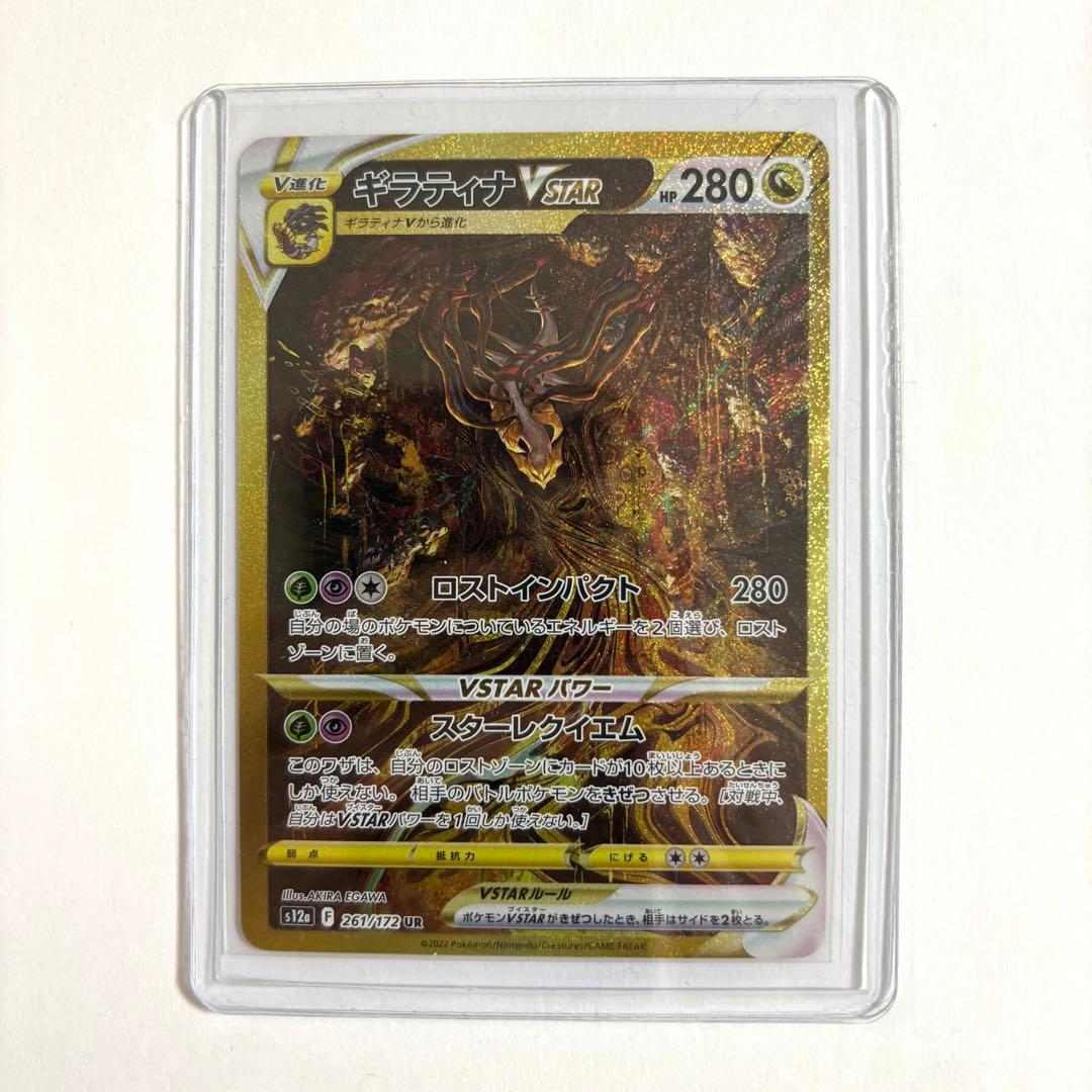 【美品】ギラティナVSTAR UR S12a 261/172