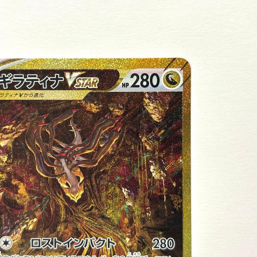 【美品】ギラティナVSTAR UR S12a 261/172