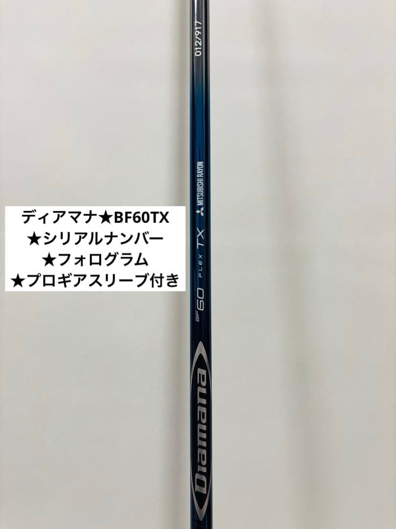 ディアマナ★BF60TX★シリアルナンバー￼★フォログラム★プロギアスリーブ付き