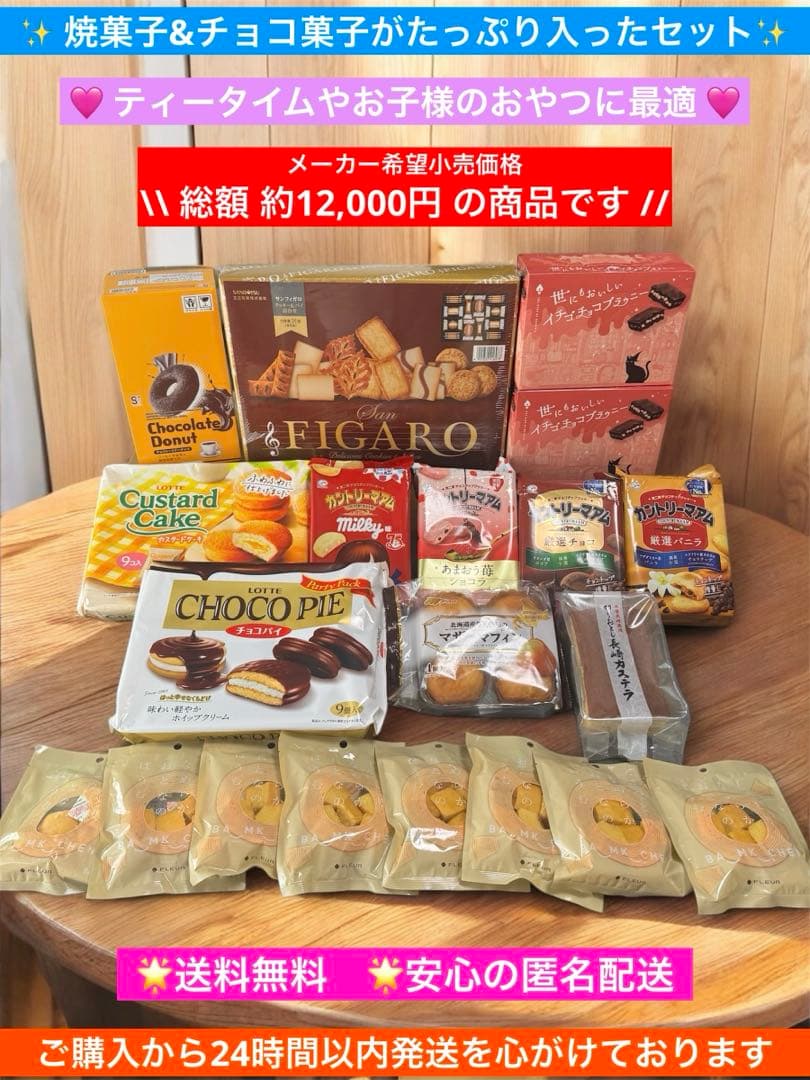 お菓子詰め合せ ⑪ 焼き菓子 チョコ菓子 バームクーヘン お菓子まとめ売り 激安