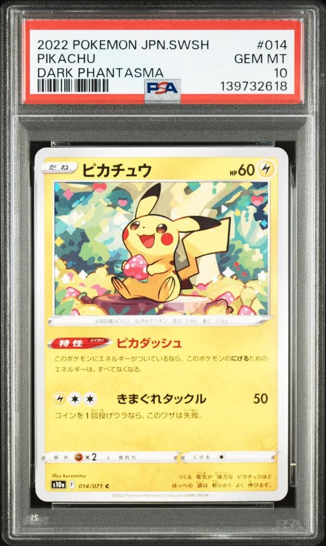 PSA10 ピカチュウ 014 ダークファンタズマ PIKACHU