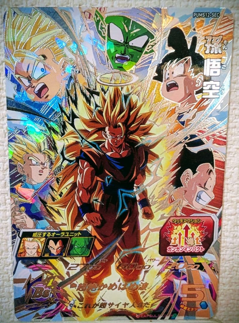 【激レア】スーパードラゴンボールヒーローズ 超サイヤ人3 孫悟空