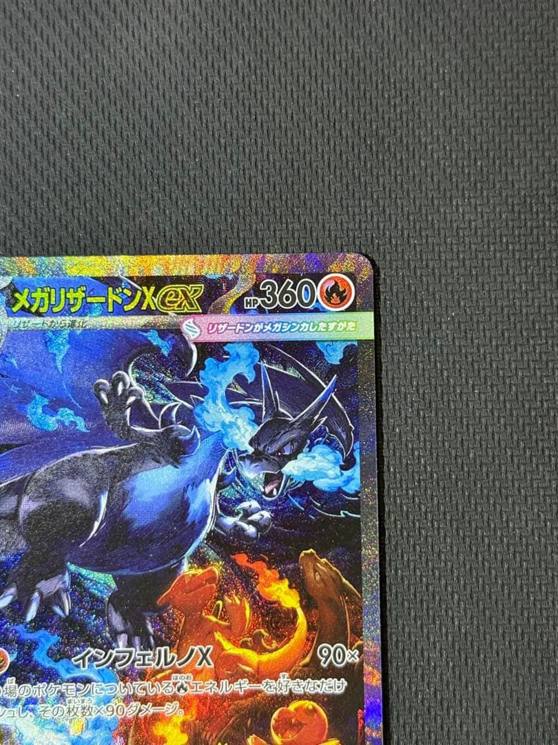 【マグホ付き】メガリザードンXex SAR 110/080