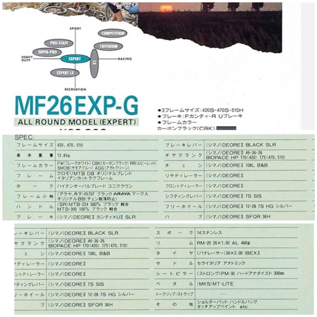 【89年製☆希少】アラヤ マディフォックス MF26EXP-G(470mm)