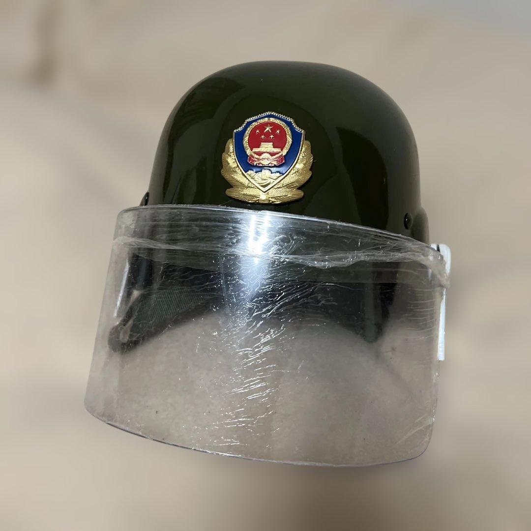 実物レア中国人民武装警察機動隊　透明バイザー付　暴動鎮圧ヘルメット　超頑丈