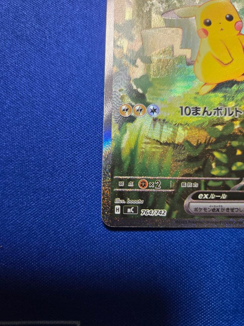 ymym　スタートデッキ収録　ピカチュウSAR仕様