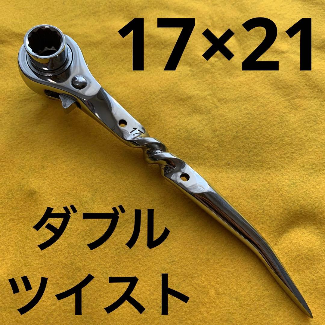 シノラチェット　ダブルツイスト加工　鏡面研磨済み　17×21先端4面カット