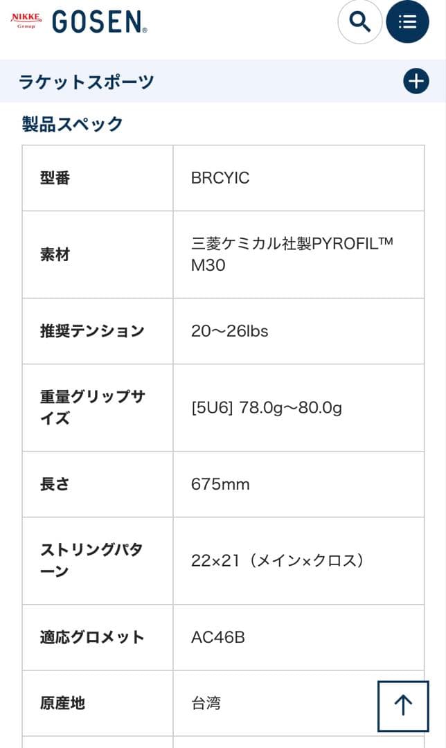 バドミントンラケット　ゴーセンコキュートスアイス　COCYTUS ICE保証書付