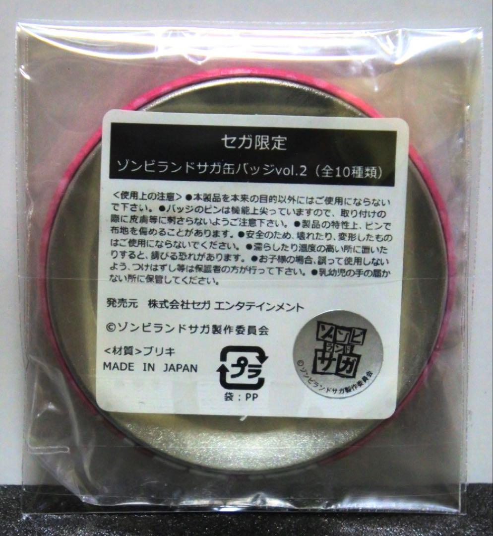 ゾンビランドサガ 2019 セガ限定 缶バッジ vol.2 源さくら