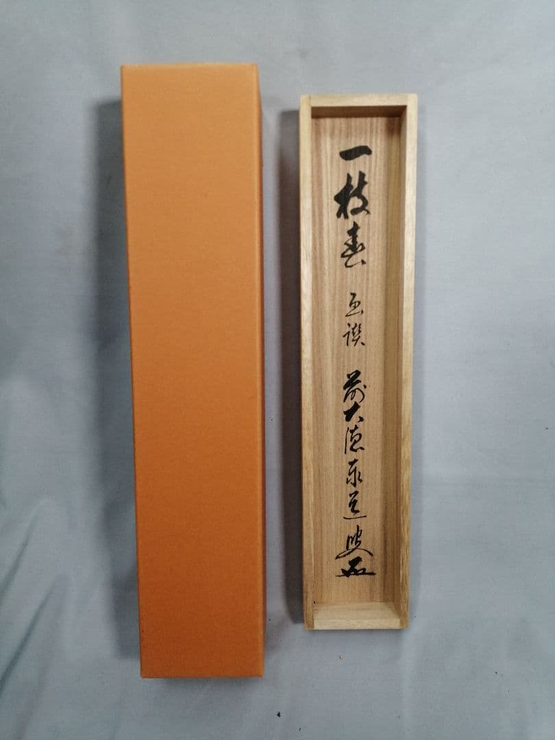 パンダ好き【茶道具】大徳寺　足立泰道和尚筆　紅梅画賛『一枝春』 軸C171