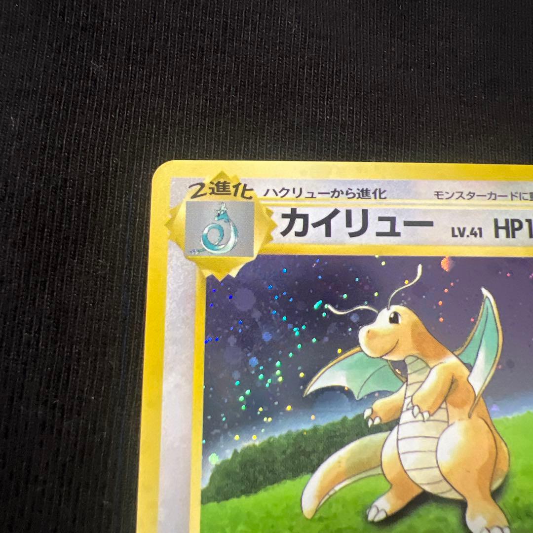 【旧裏】ポケモンカード　カイリュー★No149 十字ホロ クロスホロ