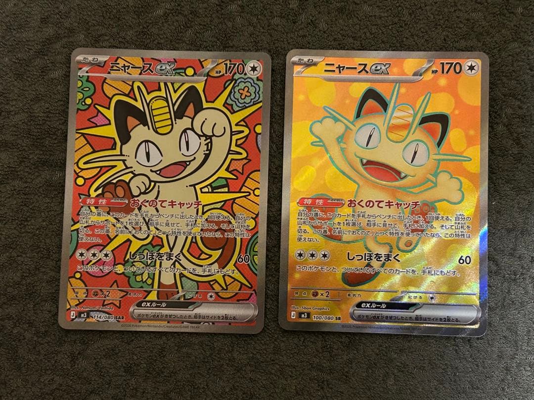 ニャースex SAR SRセット