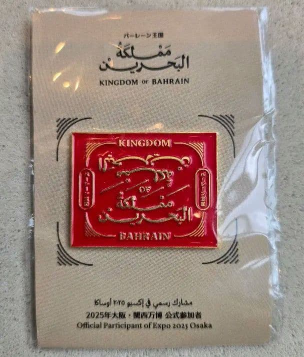 激レア❗非売品　関西万博　バーレーン王国　金と赤セート　ナシオナルデイピン