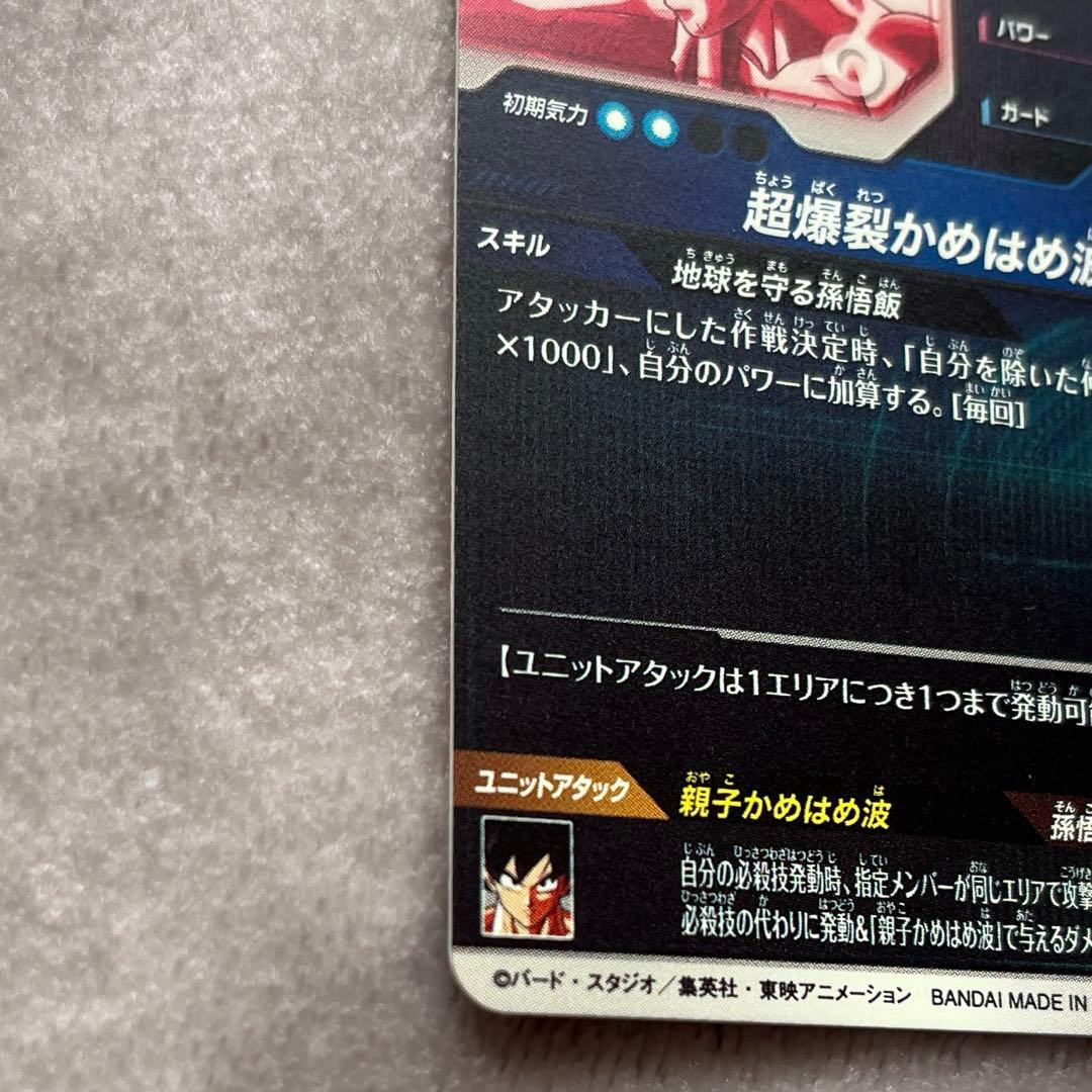 ドラゴンボールスーパーダイバーズ sdv5-008 孫悟飯:少年期 パラレル