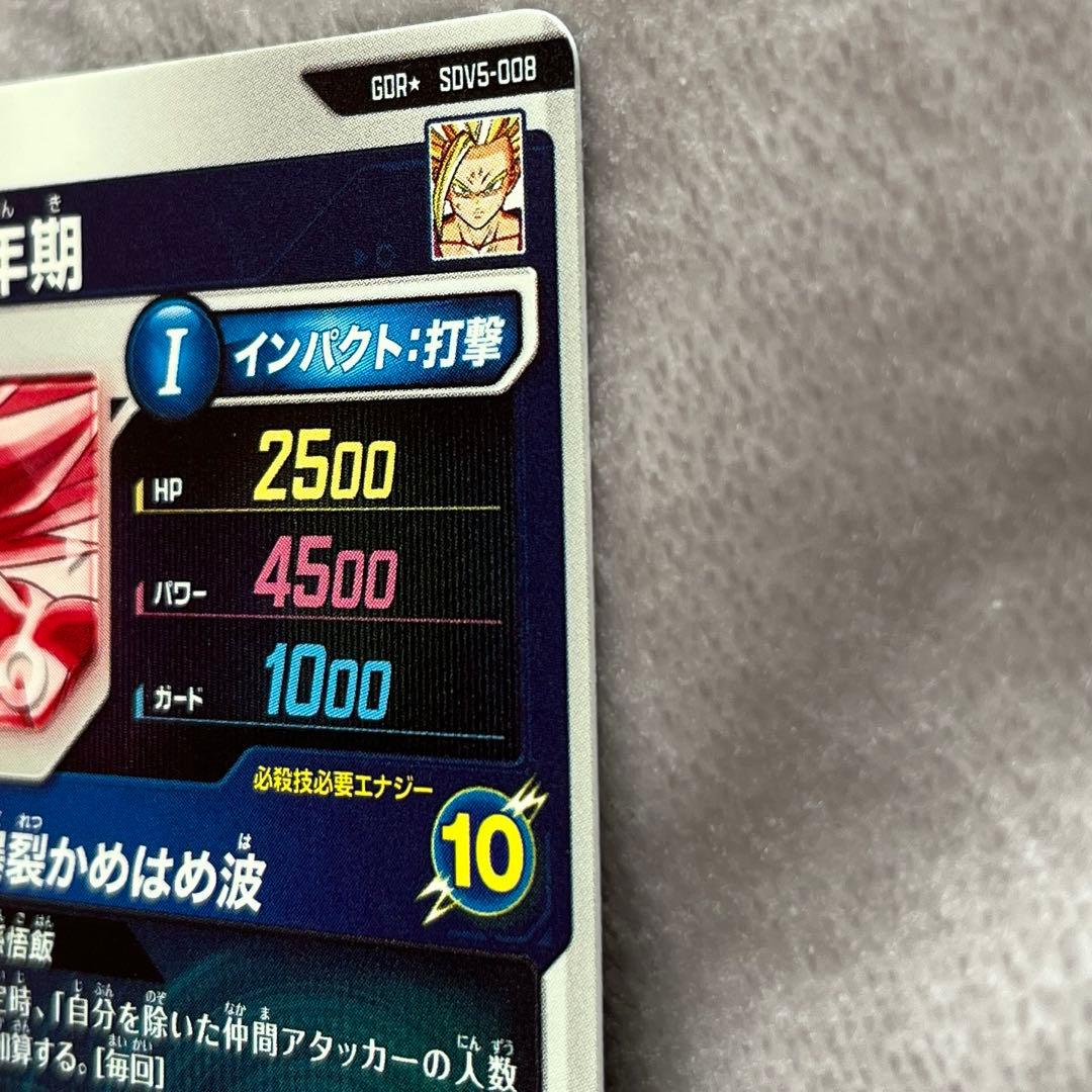 ドラゴンボールスーパーダイバーズ sdv5-008 孫悟飯:少年期 パラレル