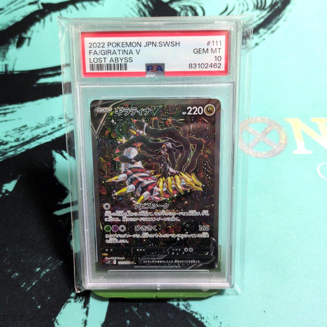 【就寝中につき値下げ対応不可】ギラティナV SR S11ロストアビス