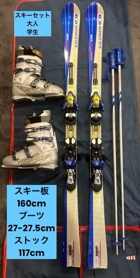 スキーセット サロモン 160cm ブーツ 27 27.5 salomon