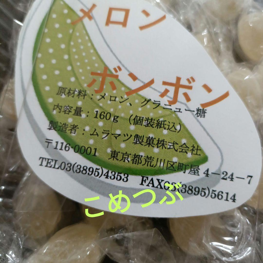 元祖ムラマツ製菓☘️キティー☆☘️メロン☘️りんご☘️ウィスキーボンボン