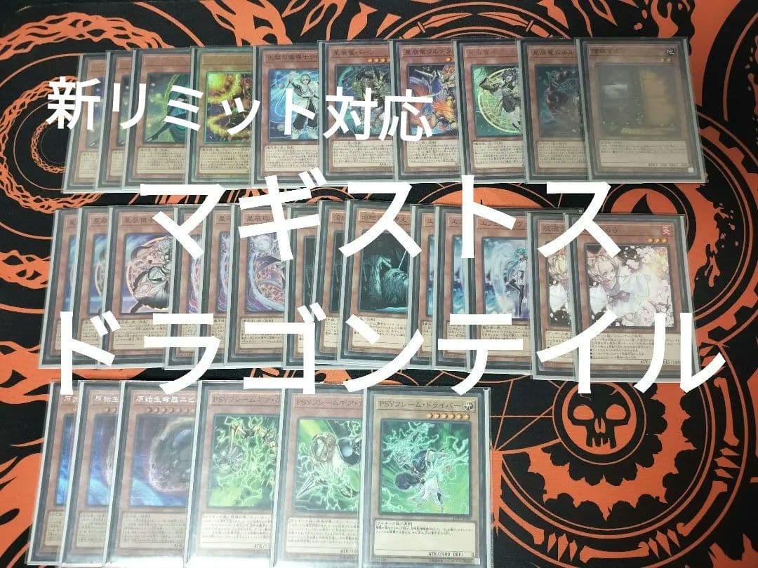 マギストス　ドラゴンテイル　遊戯王　デッキ