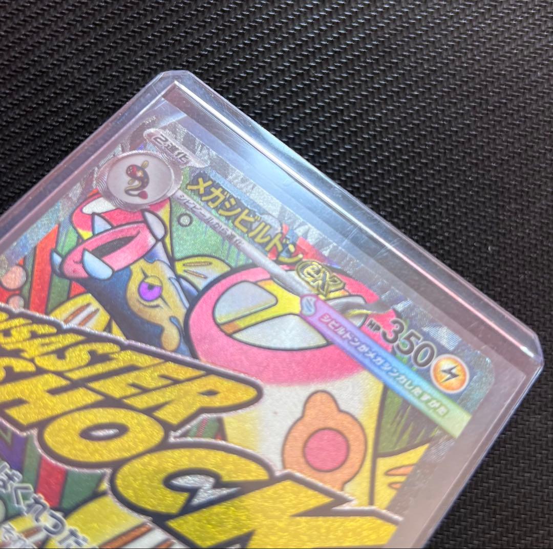 メガシビルドンex MA 中国語　225/193 エラー版　M2a