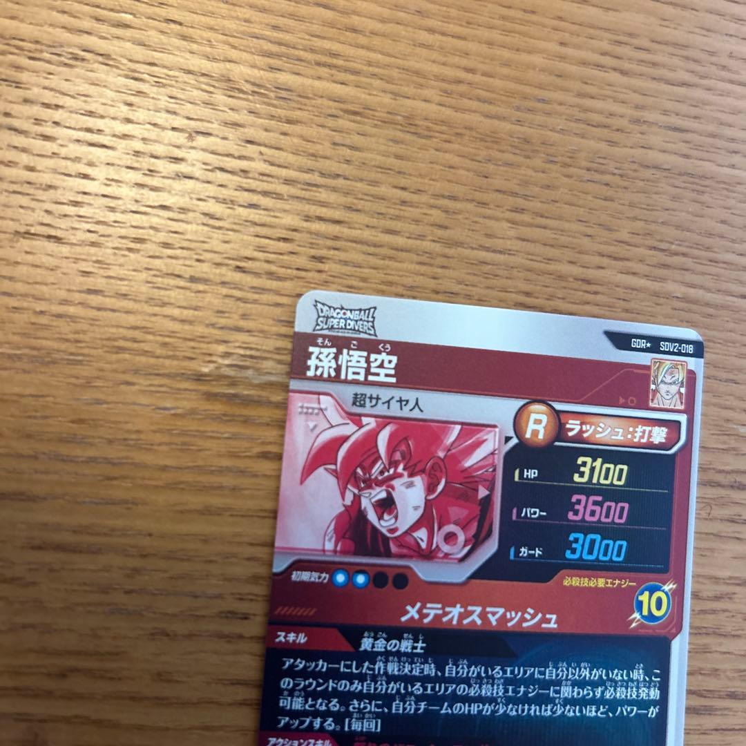 ドラゴンボールスーパーダイバーズSDV2-018パラレル孫悟空