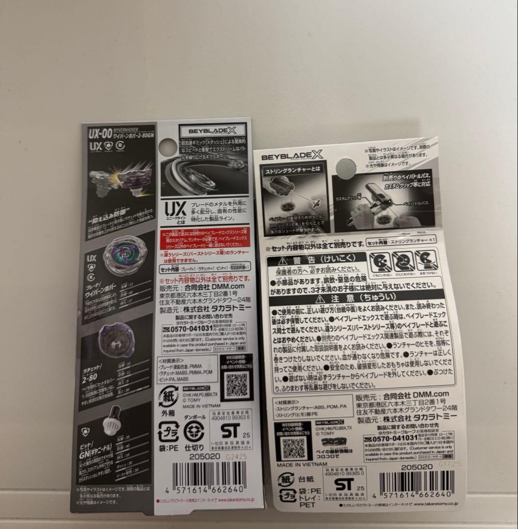 DMMくじ　ベイブレードX　A賞　B賞　2-80GN　ストリングランチャー