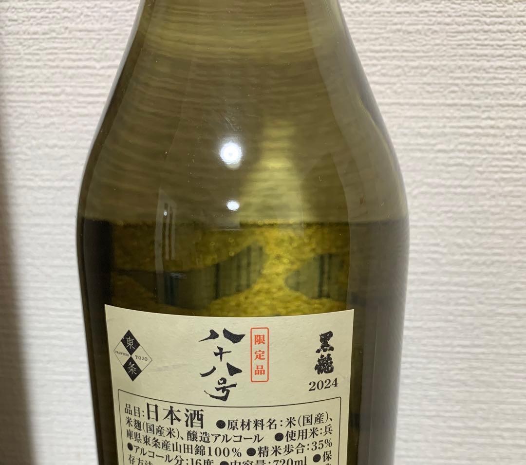 黒龍 八十八号　日本酒