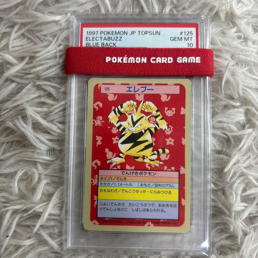 【PSA鑑定品】トップサン 青　エレブー　PSA10