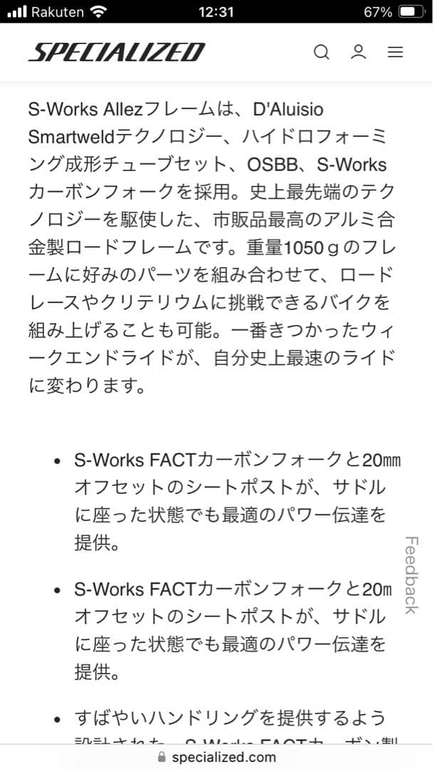 M*a様 Specialized S-Works Allez フレーム2015