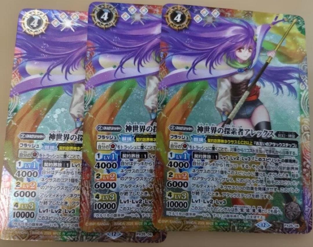神世界の探索者アレックス　3枚