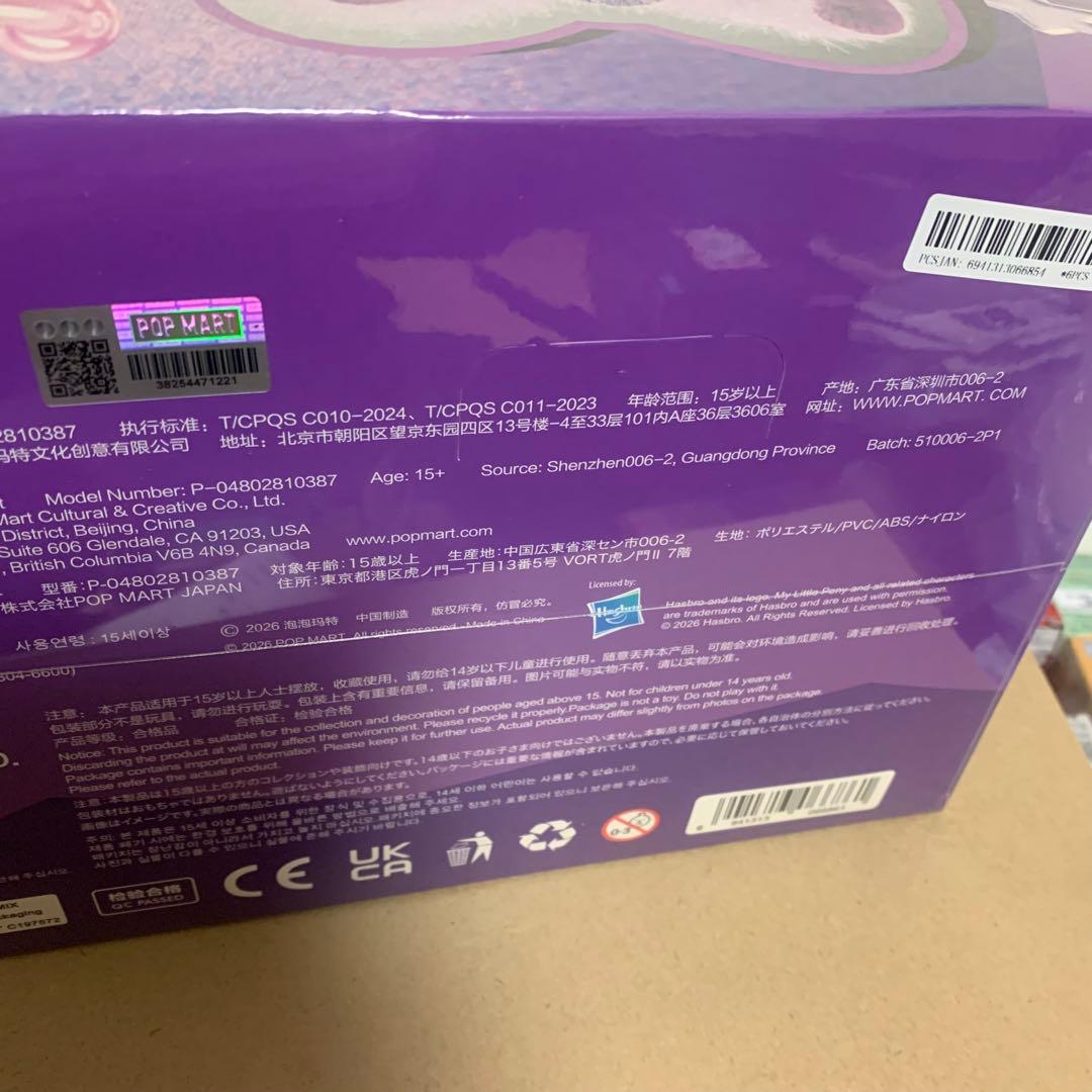 My Little Pony SKULLPANDA ぬいぐるみ　スカルパンダ