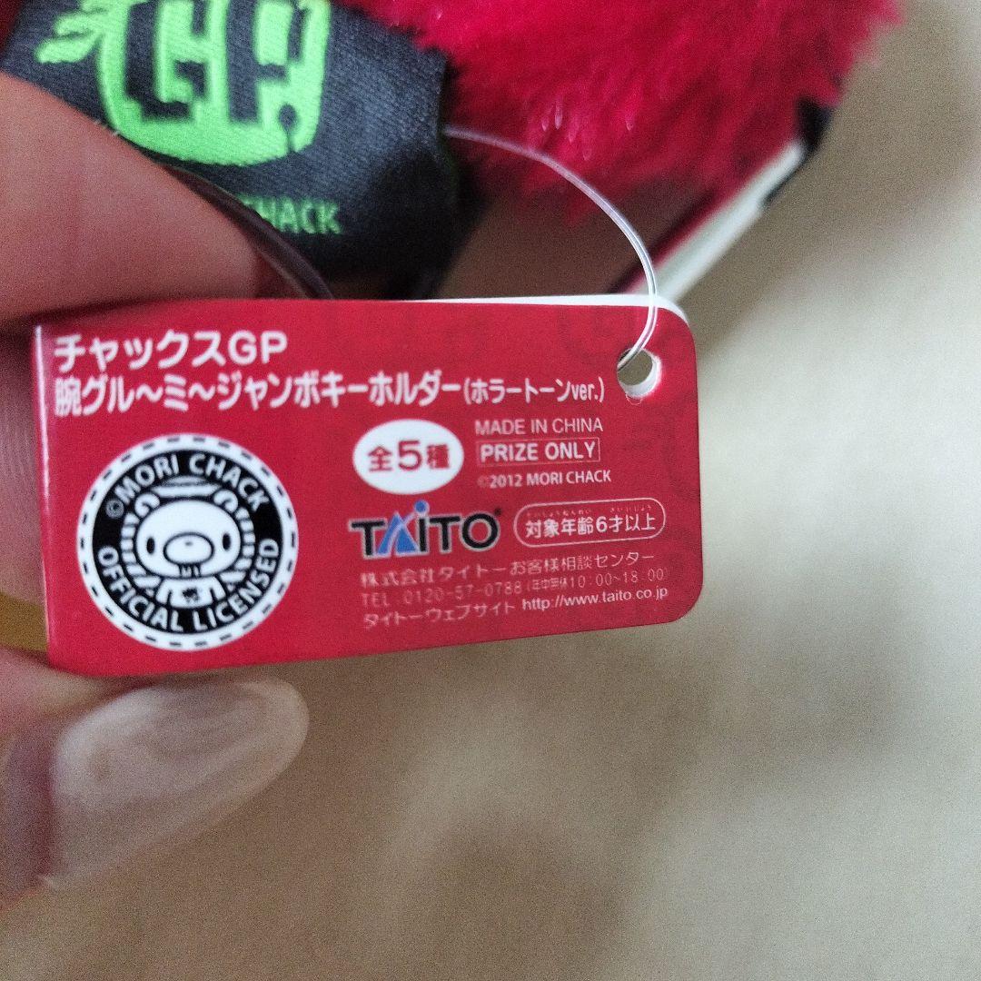 【新品】グルーミー 腕グルーミー ピンク ぬいぐるみ キーホルダー 4点セット