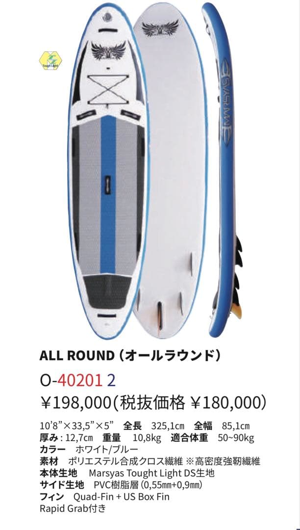 マーシャス　SUPボードセット　 スタンドアップパドル