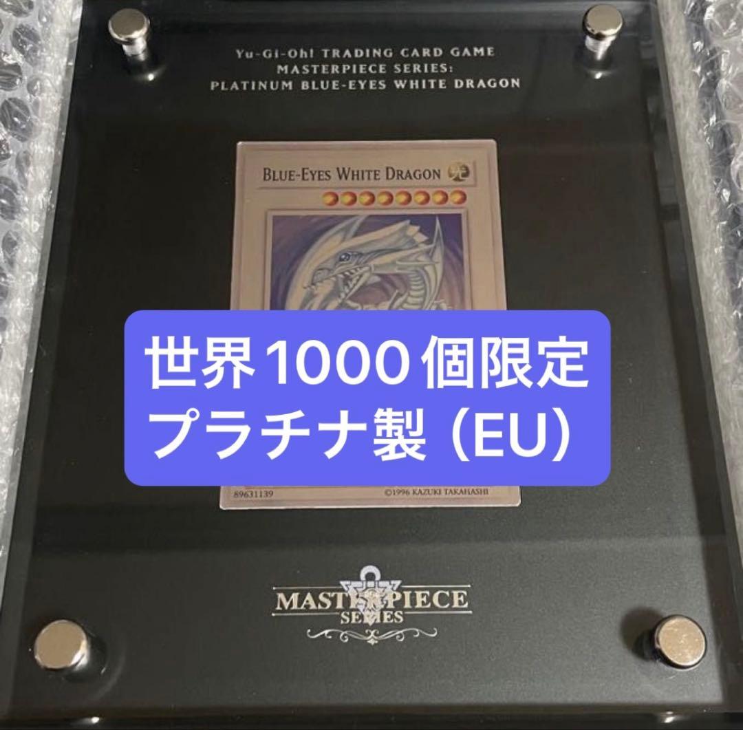 純銀 プラチナ 青眼の白龍