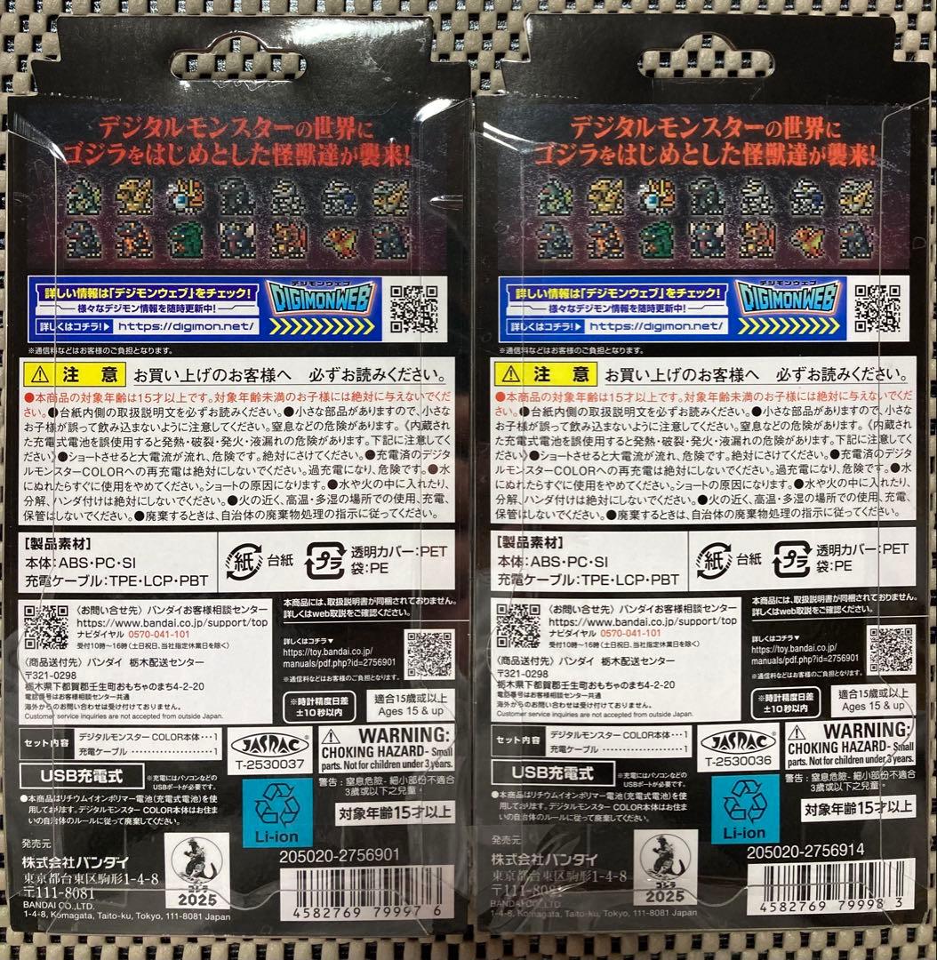 デジモン デジタルモンスターCOLOR モンスターハンター ゴジラ 4点セット