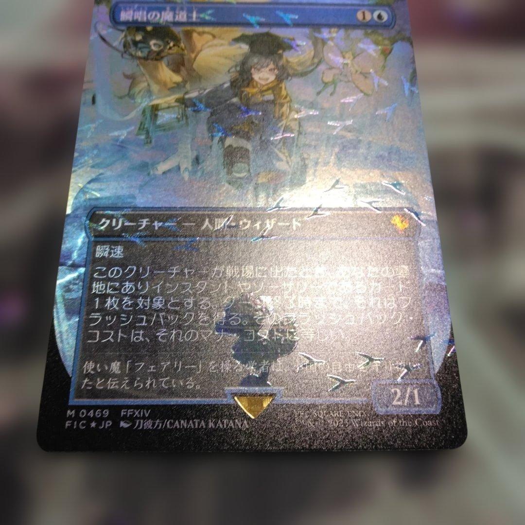 K*5様 MTG チョコボバンドル FIC 瞬唱の魔道士　日本語版Foil 1枚